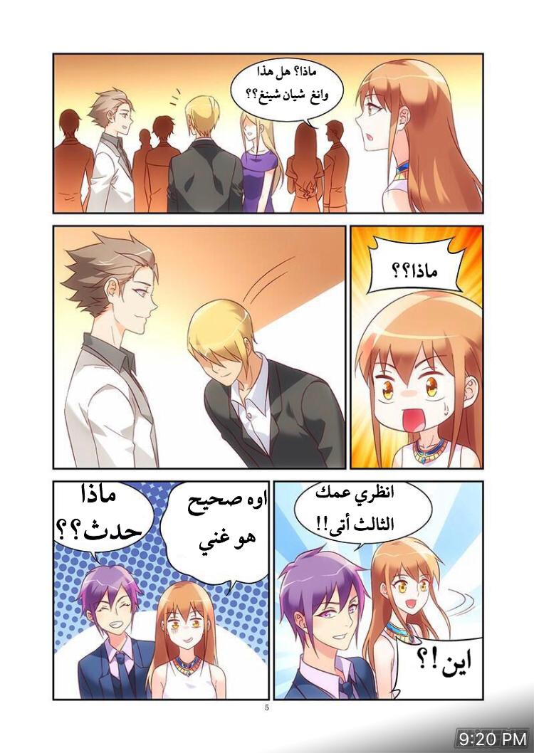 Love between me and you: Chapter 78 - Page 6