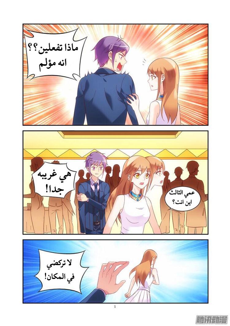 Love between me and you: Chapter 79 - Page 2