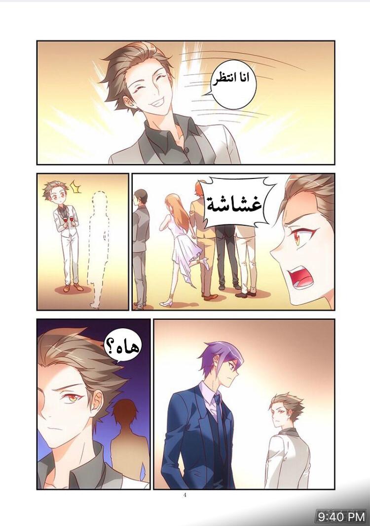 Love between me and you: Chapter 79 - Page 5