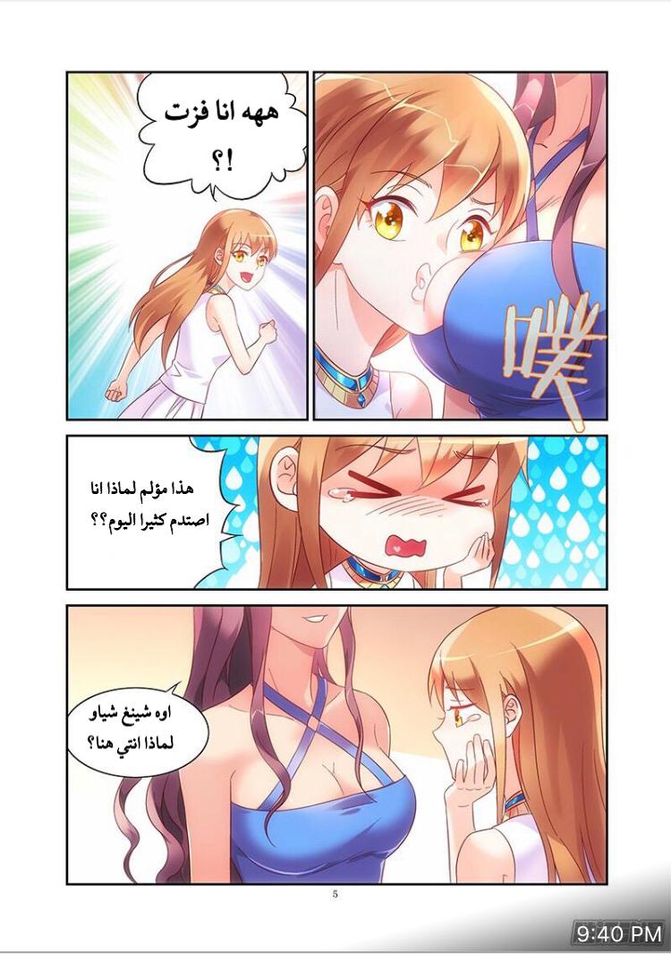Love between me and you: Chapter 79 - Page 6