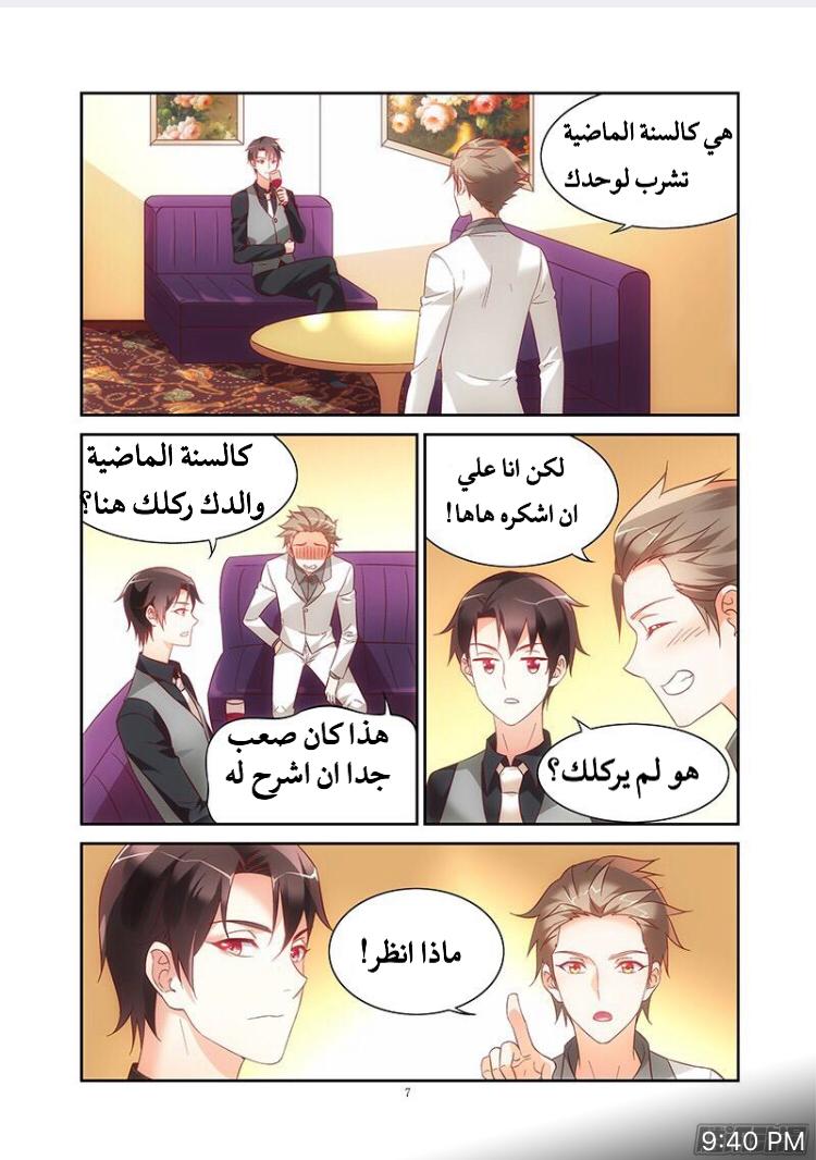 Love between me and you: Chapter 79 - Page 8