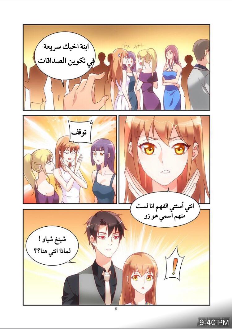Love between me and you: Chapter 79 - Page 9