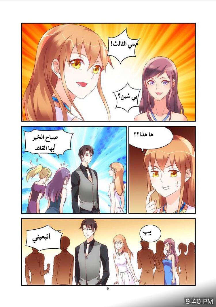 Love between me and you: Chapter 79 - Page 10
