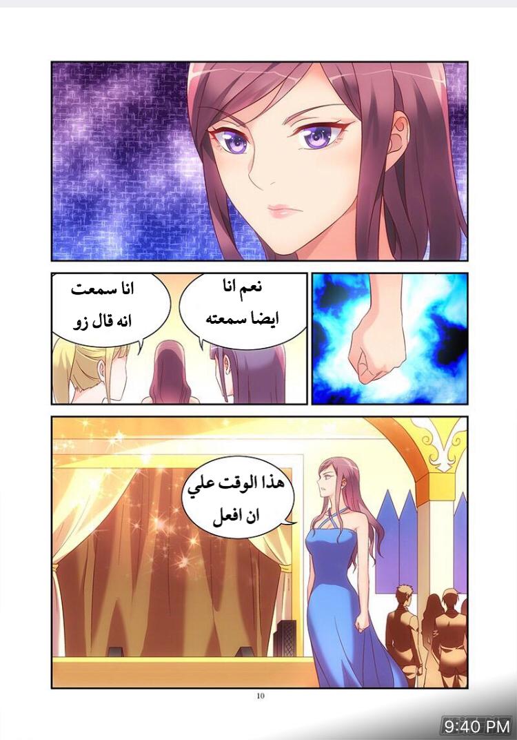 Love between me and you: Chapter 79 - Page 11