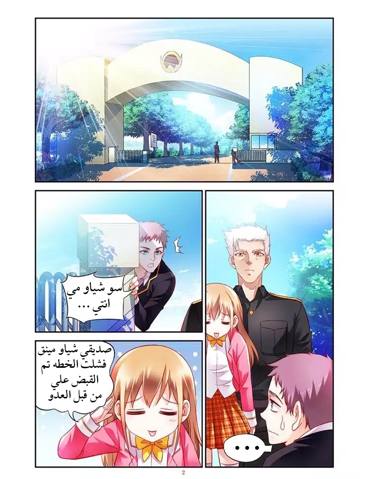 Love between me and you: Chapter 8 - Page 3