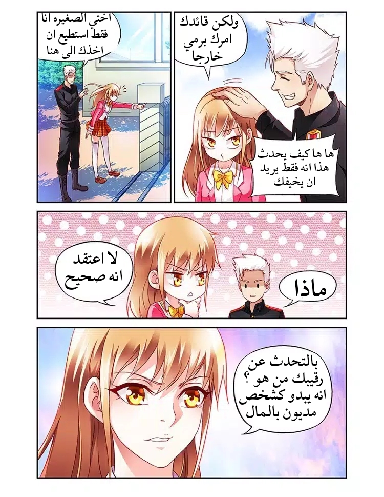 Love between me and you: Chapter 8 - Page 5