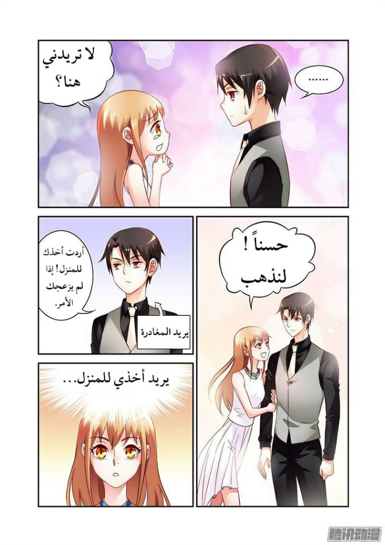 Love between me and you: Chapter 80 - Page 3