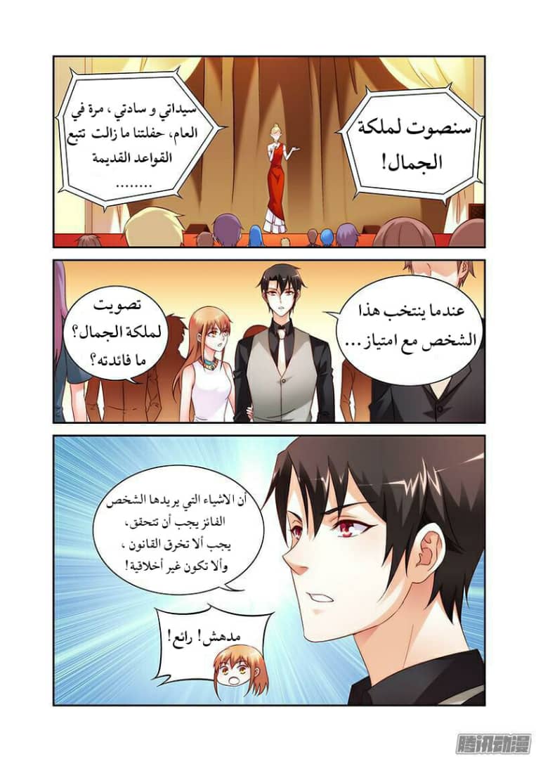 Love between me and you: Chapter 80 - Page 5
