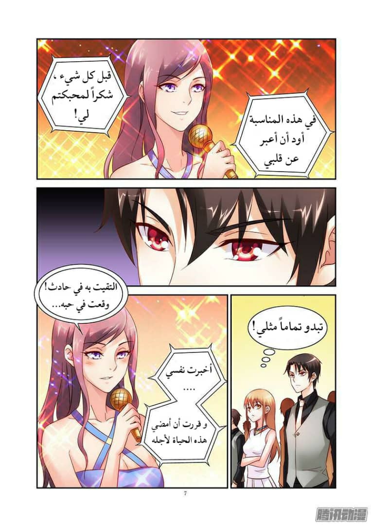 Love between me and you: Chapter 80 - Page 8