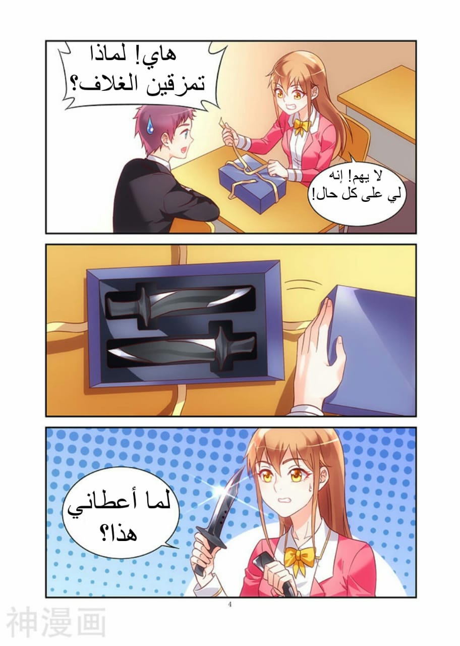 Love between me and you: Chapter 81 - Page 5