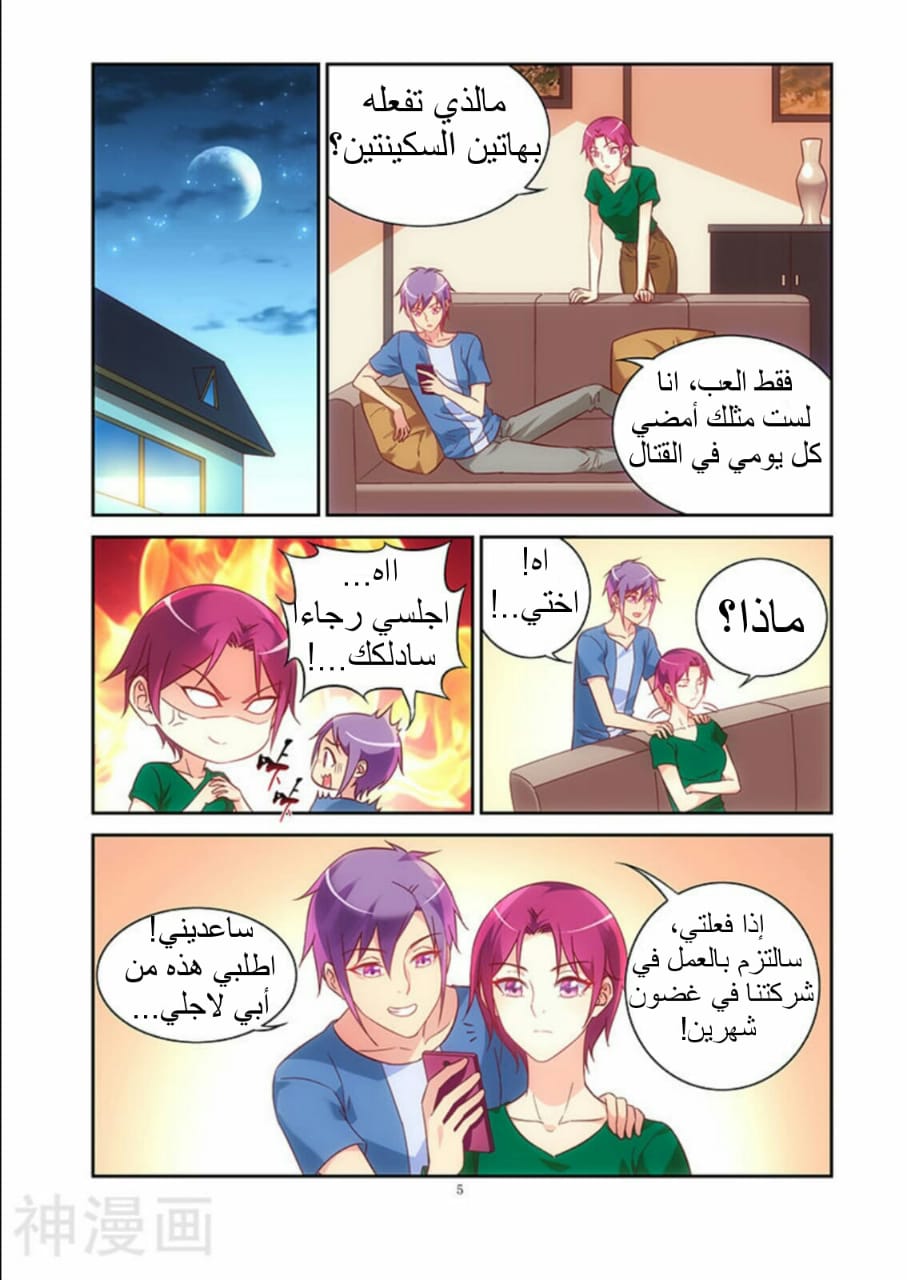 Love between me and you: Chapter 81 - Page 6