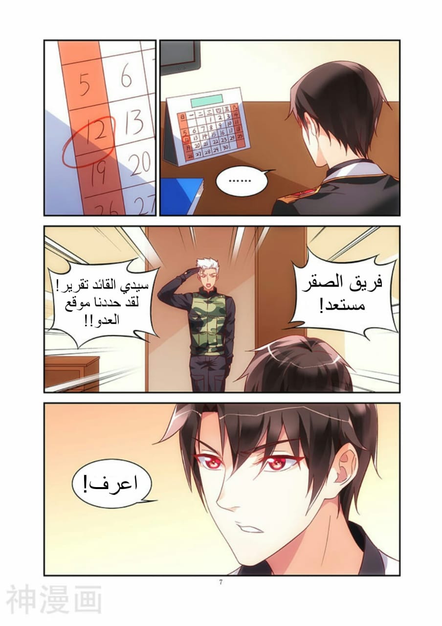 Love between me and you: Chapter 81 - Page 8