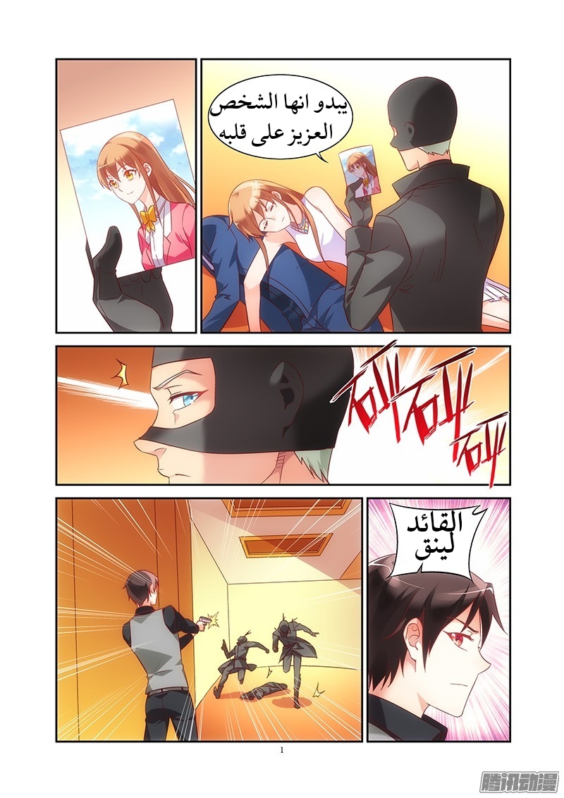 Love between me and you: Chapter 82 - Page 2