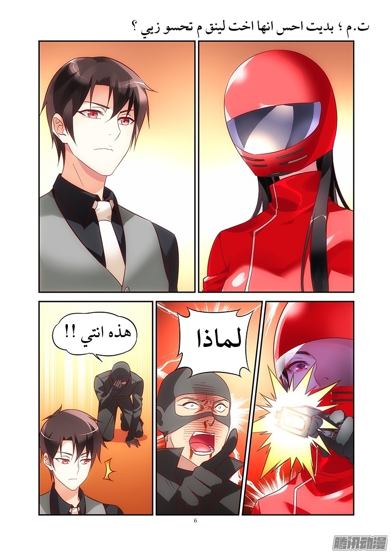 Love between me and you: Chapter 82 - Page 7