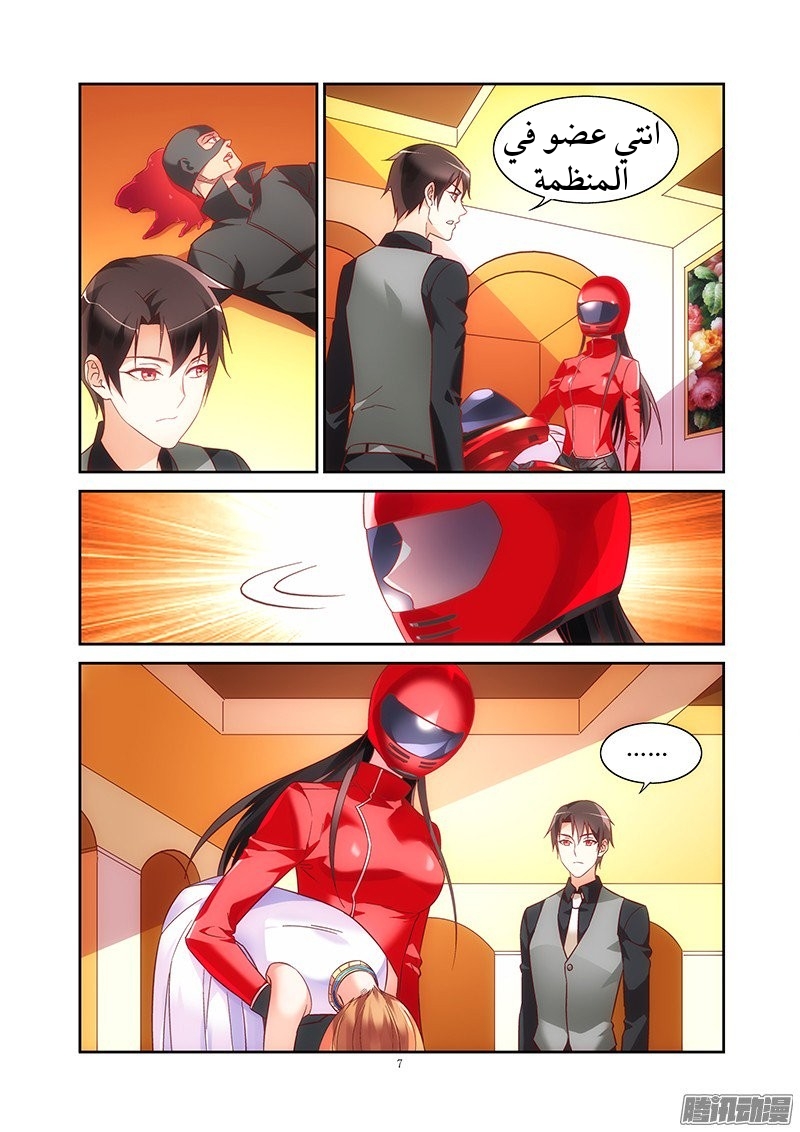 Love between me and you: Chapter 82 - Page 8