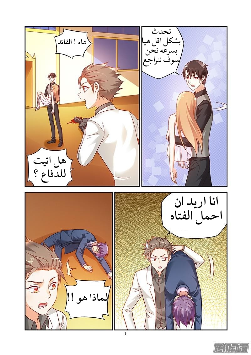 Love between me and you: Chapter 83 - Page 3
