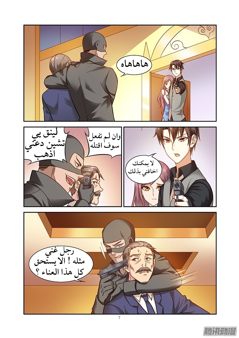 Love between me and you: Chapter 83 - Page 9