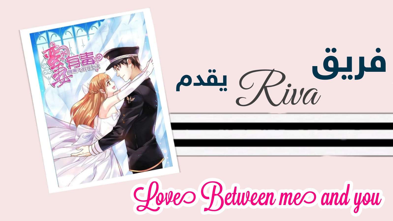 Love between me and you: Chapter 84 - Page 1