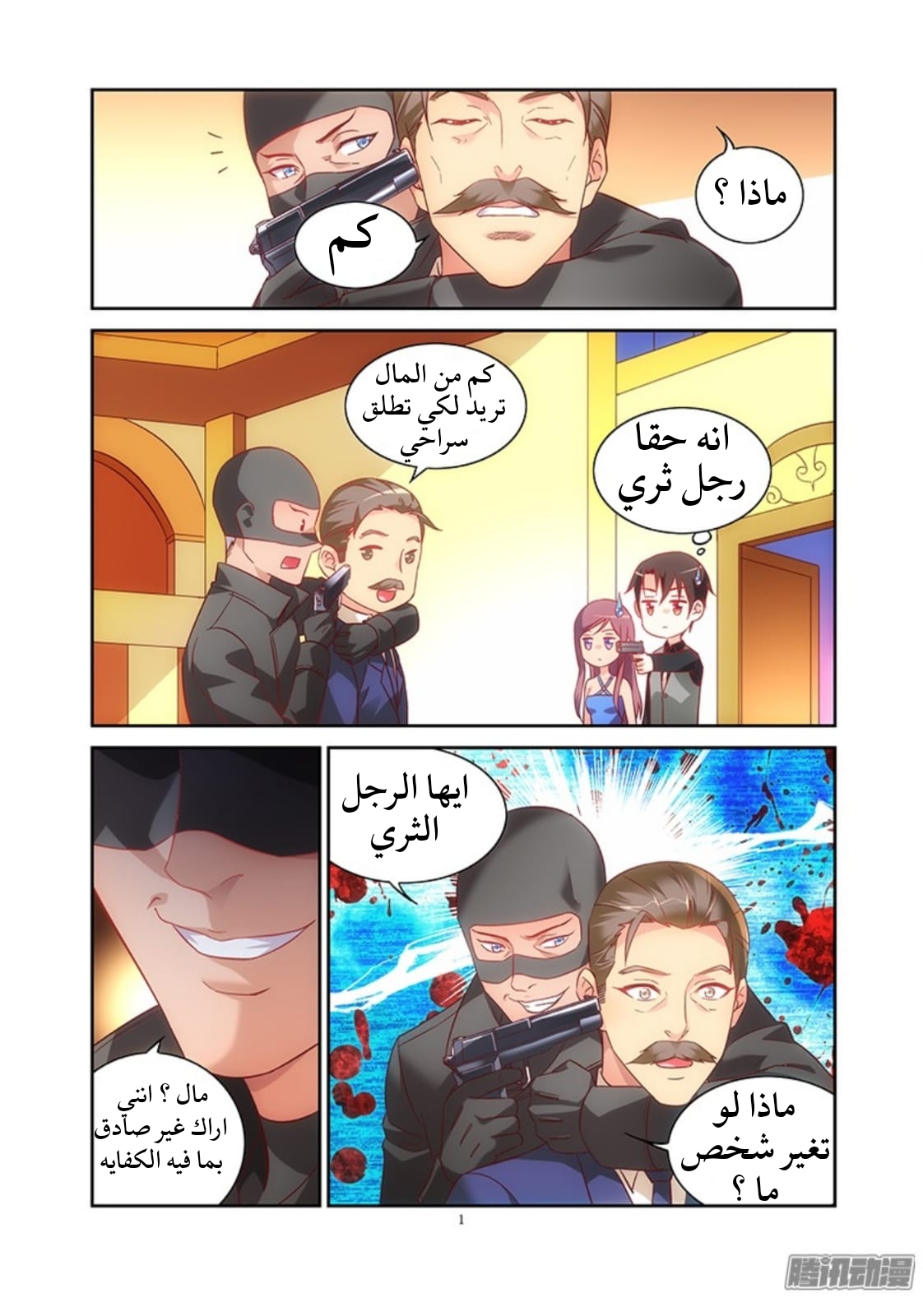 Love between me and you: Chapter 84 - Page 2
