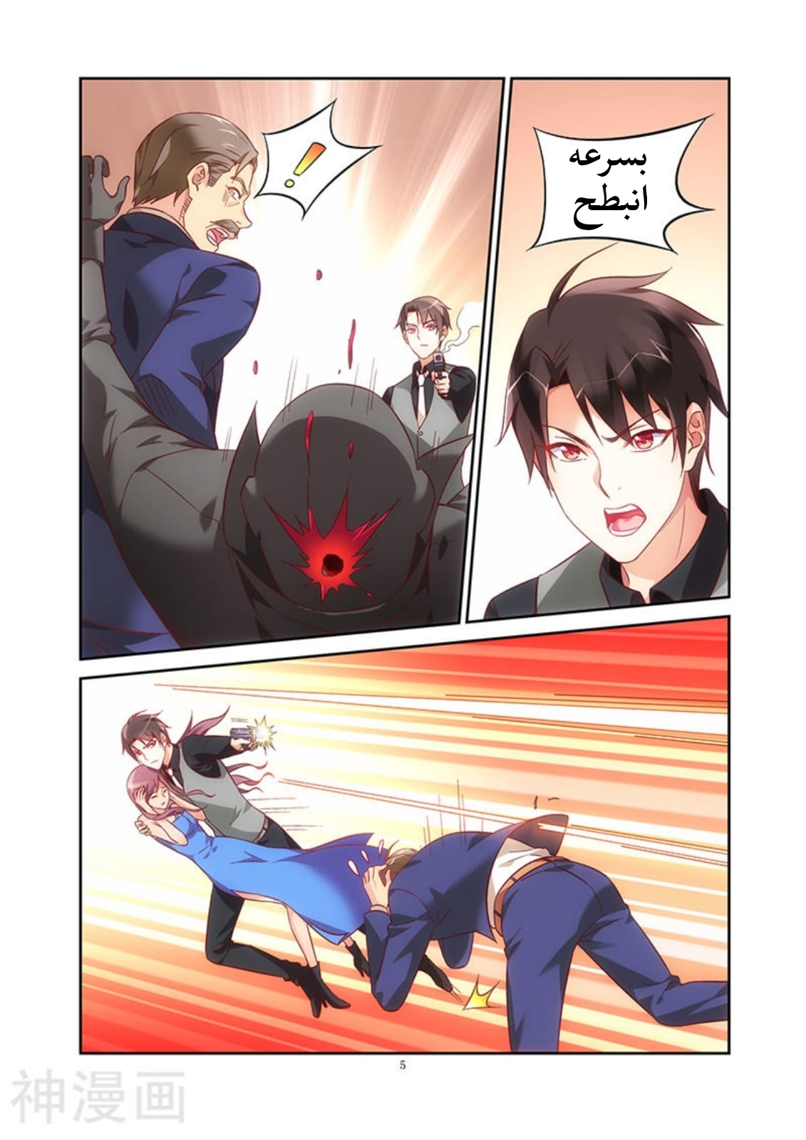 Love between me and you: Chapter 84 - Page 5