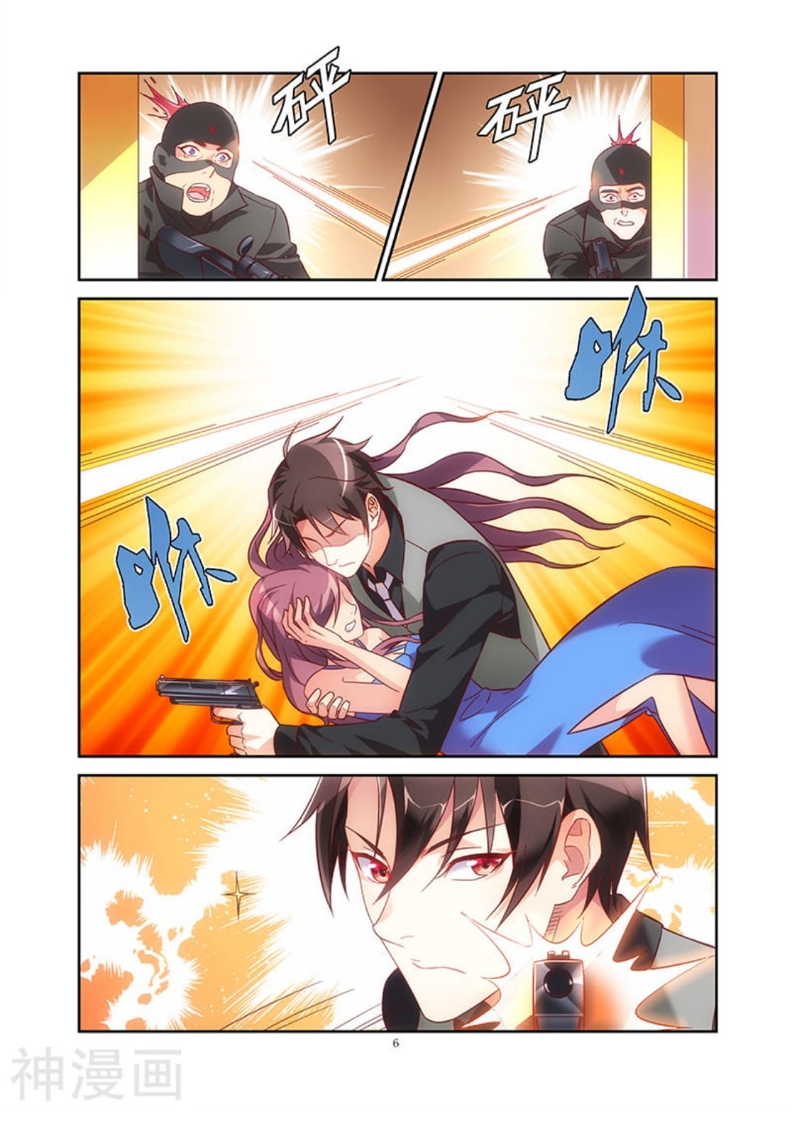 Love between me and you: Chapter 84 - Page 6