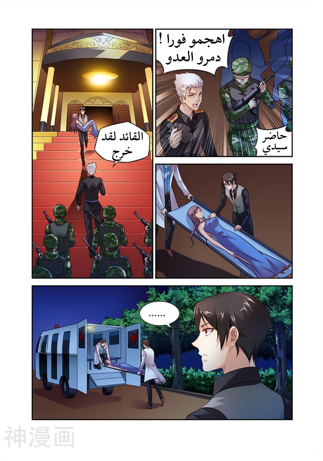 Love between me and you: Chapter 85 - Page 2