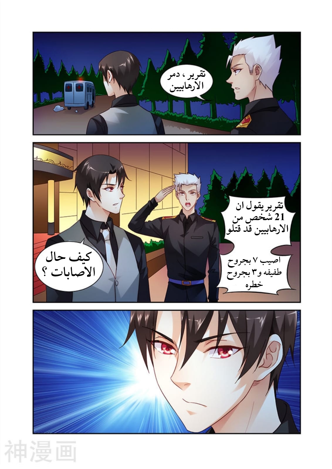 Love between me and you: Chapter 85 - Page 3