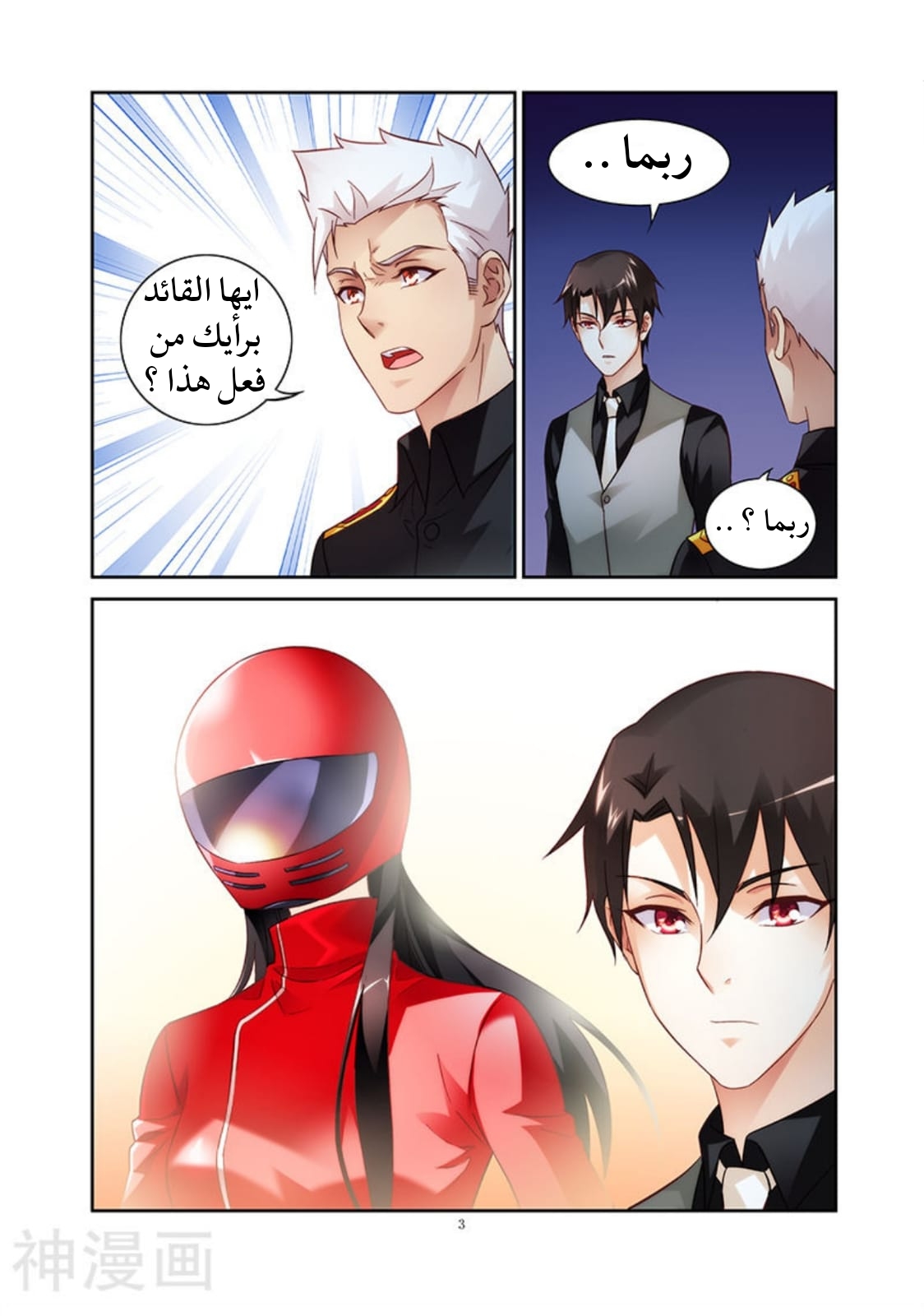 Love between me and you: Chapter 85 - Page 5