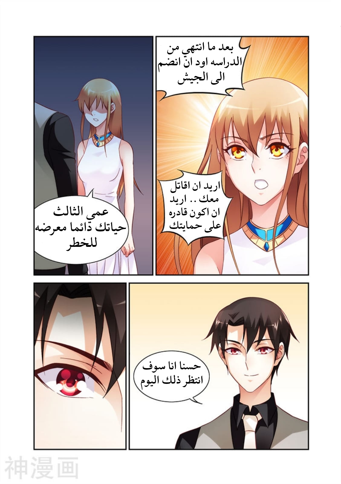 Love between me and you: Chapter 85 - Page 8