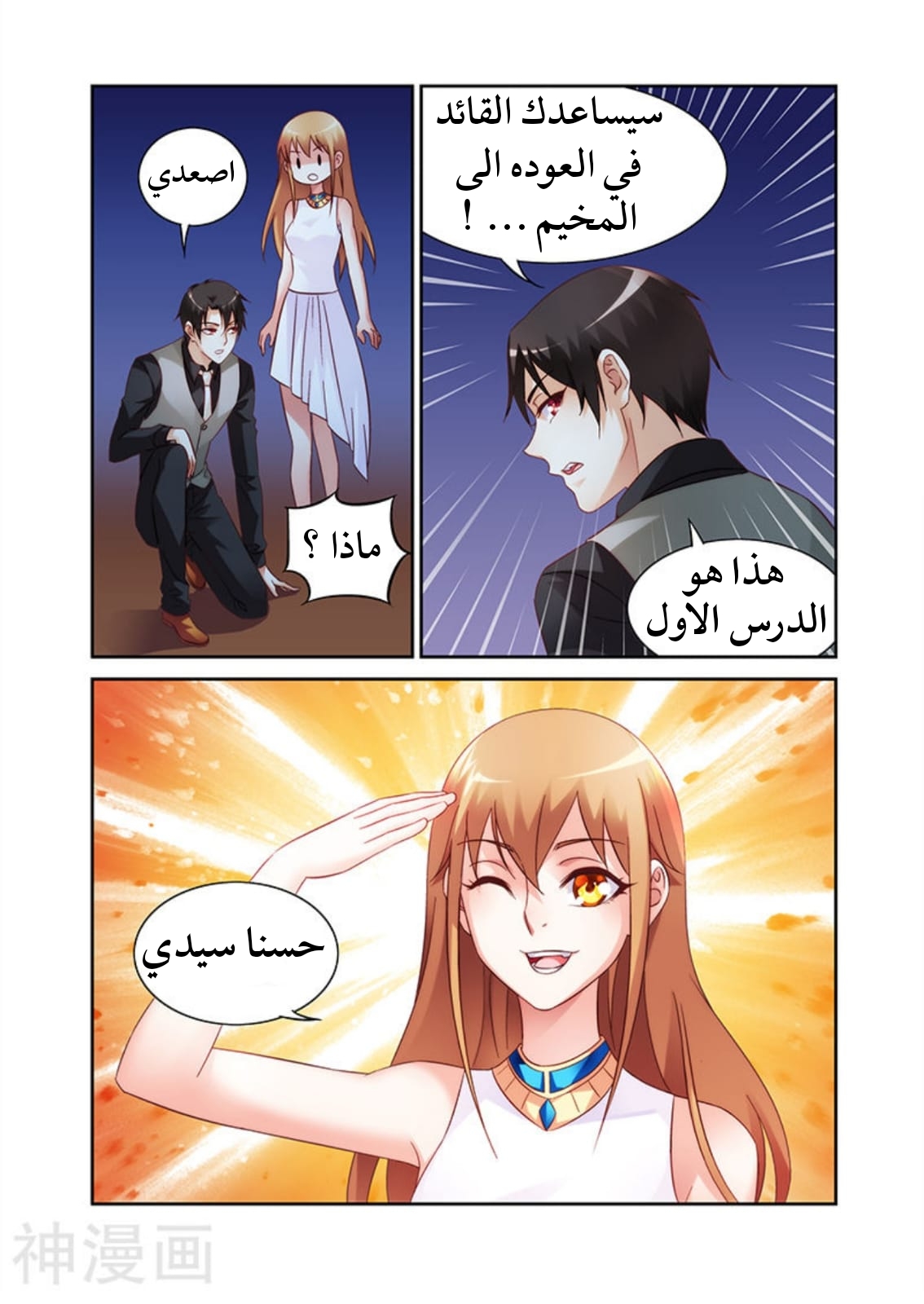 Love between me and you: Chapter 85 - Page 10
