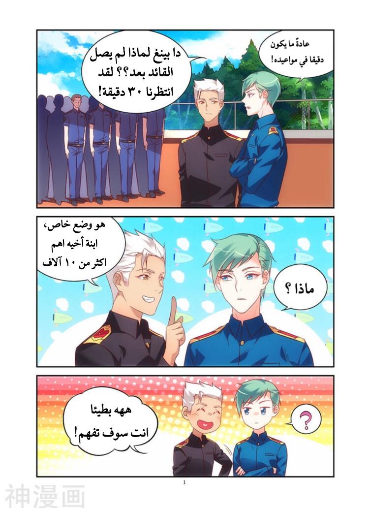 Love between me and you: Chapter 86 - Page 2