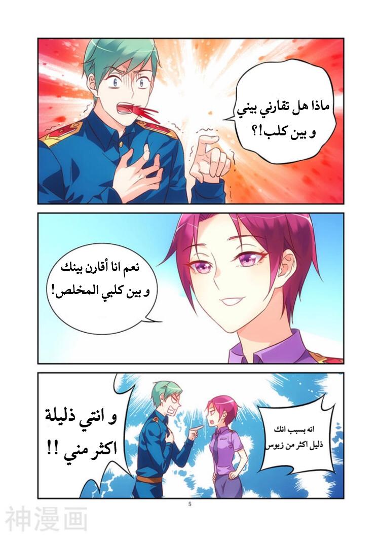 Love between me and you: Chapter 86 - Page 5