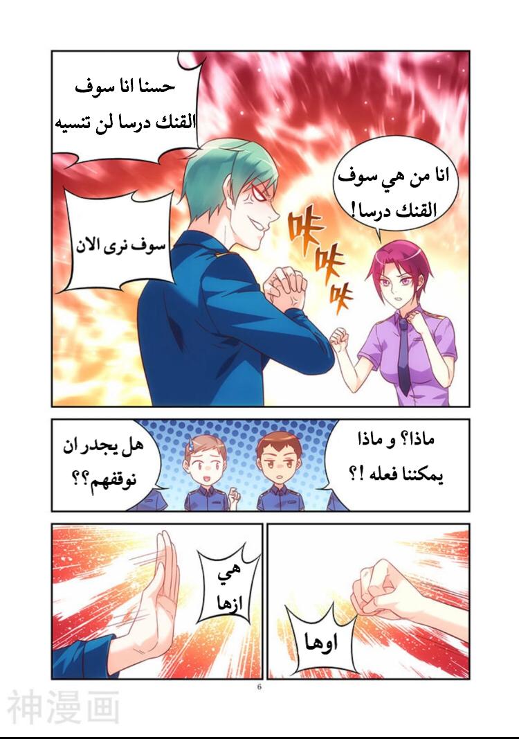 Love between me and you: Chapter 86 - Page 6