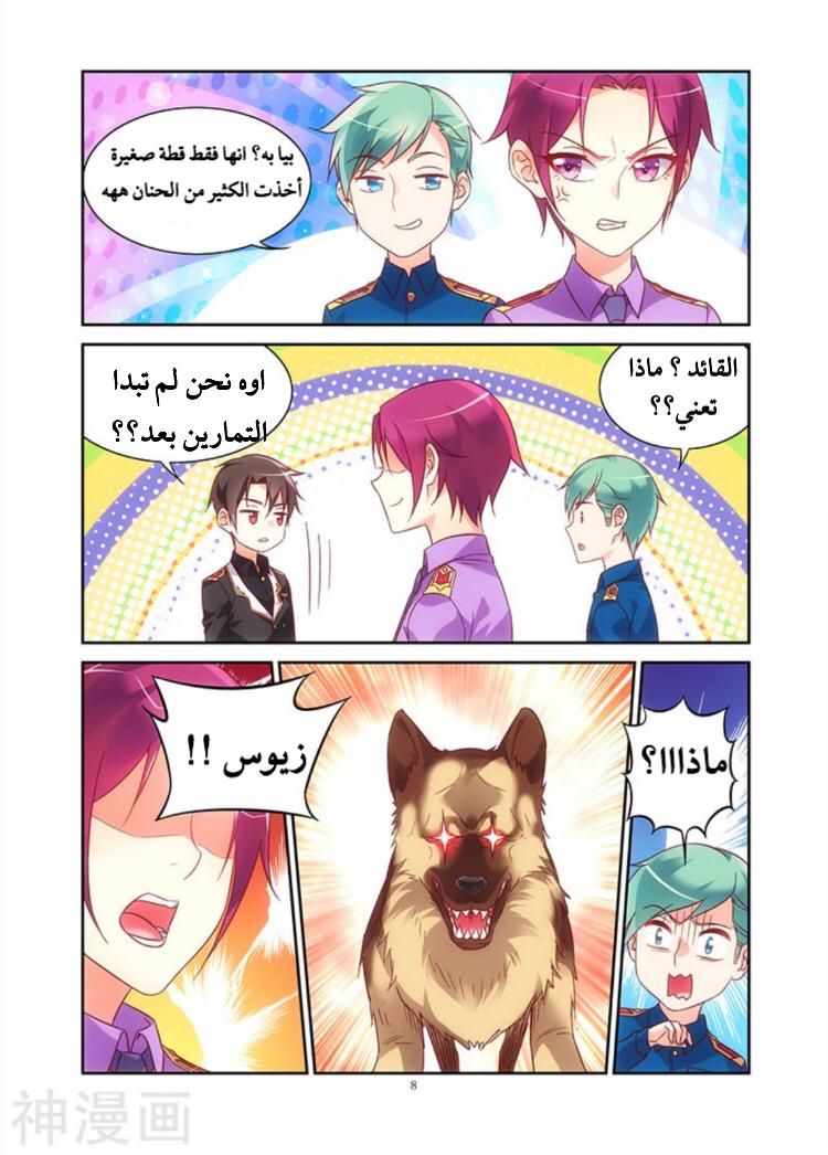 Love between me and you: Chapter 86 - Page 8