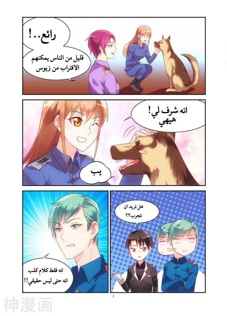 Love between me and you: Chapter 87 - Page 2