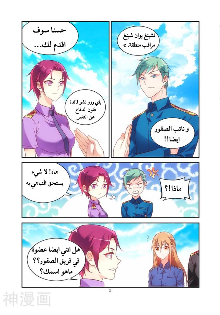 Love between me and you: Chapter 87 - Page 3