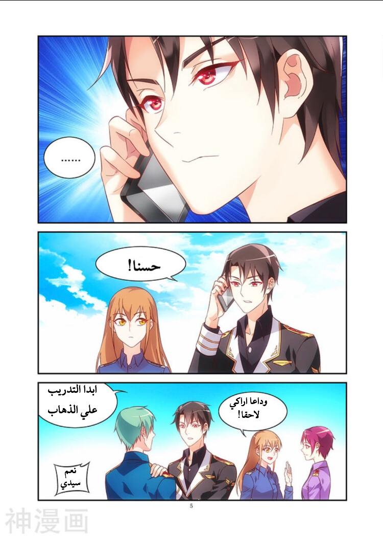 Love between me and you: Chapter 87 - Page 6
