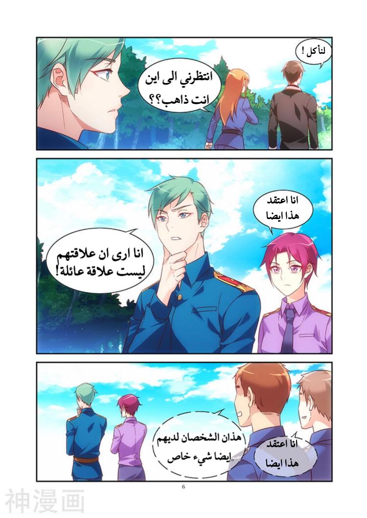 Love between me and you: Chapter 87 - Page 7