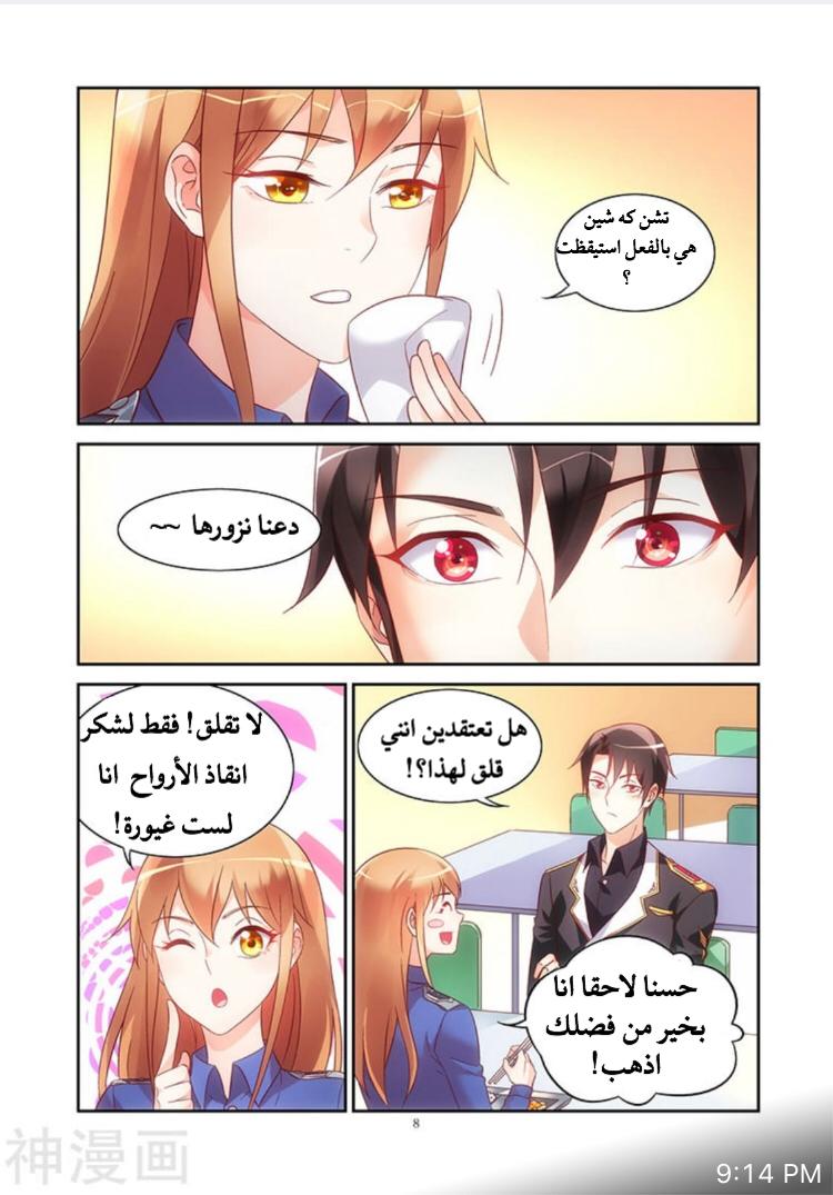 Love between me and you: Chapter 87 - Page 8