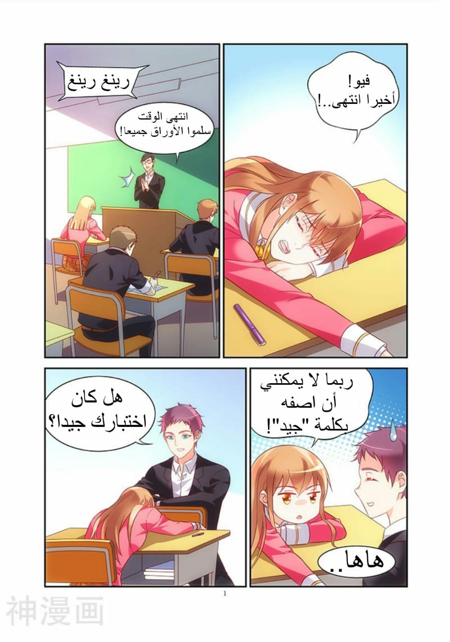 Love between me and you: Chapter 88 - Page 2