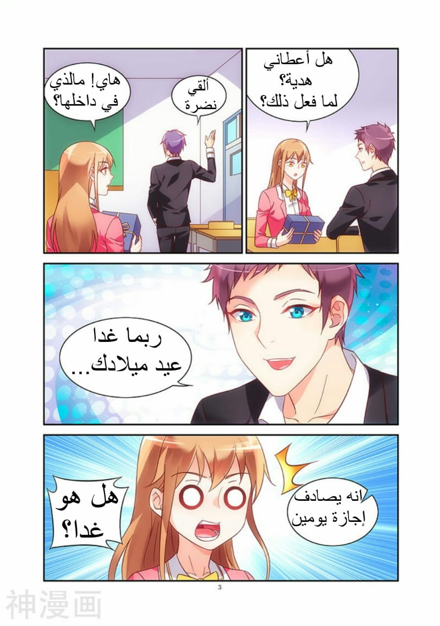 Love between me and you: Chapter 88 - Page 4