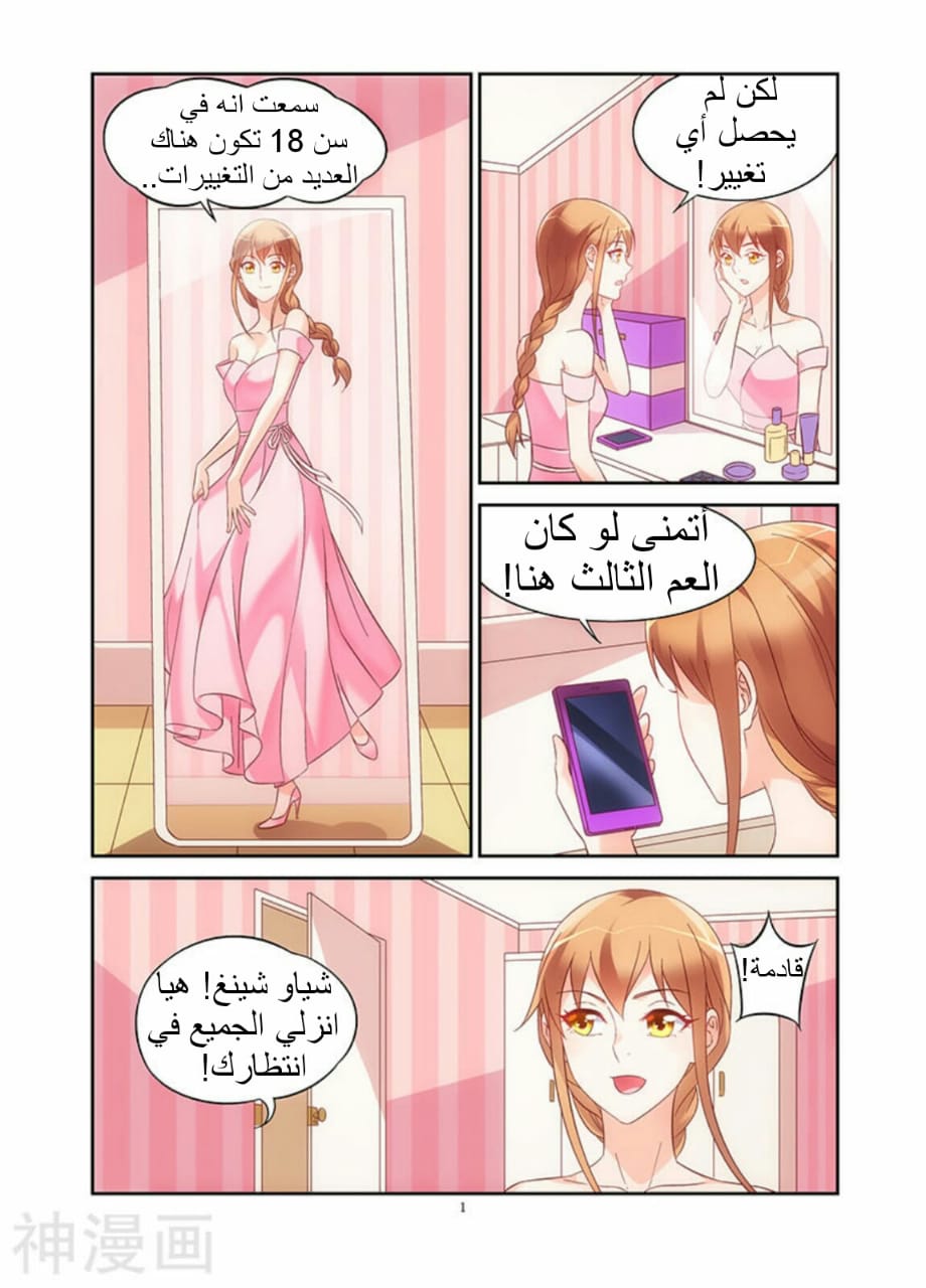 Love between me and you: Chapter 89 - Page 2