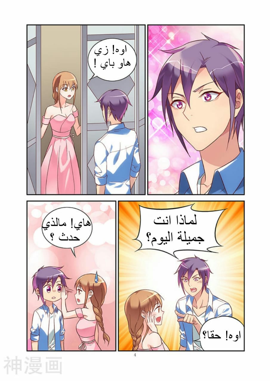 Love between me and you: Chapter 89 - Page 5