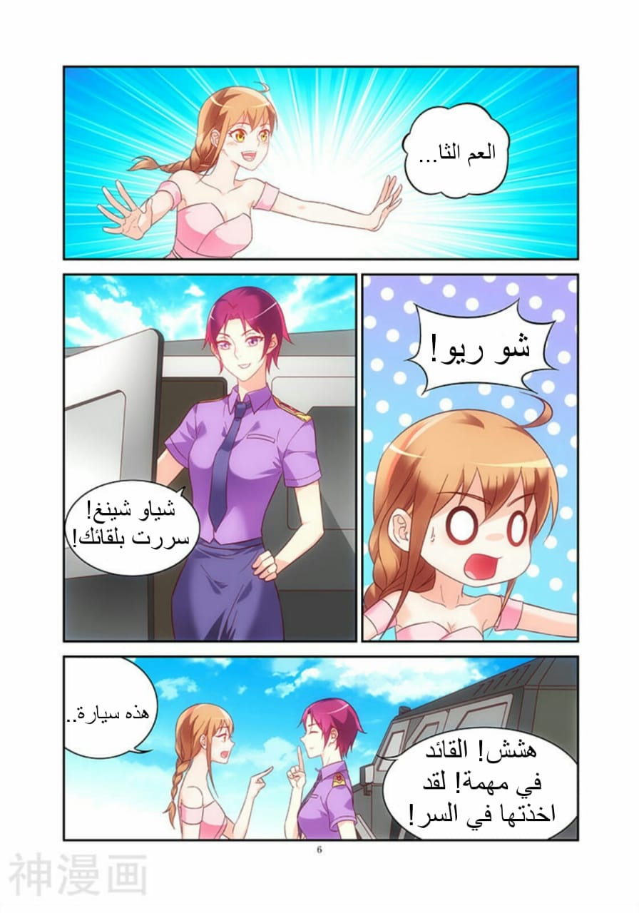 Love between me and you: Chapter 89 - Page 7