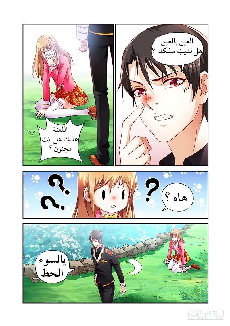 Love between me and you: Chapter 9 - Page 8