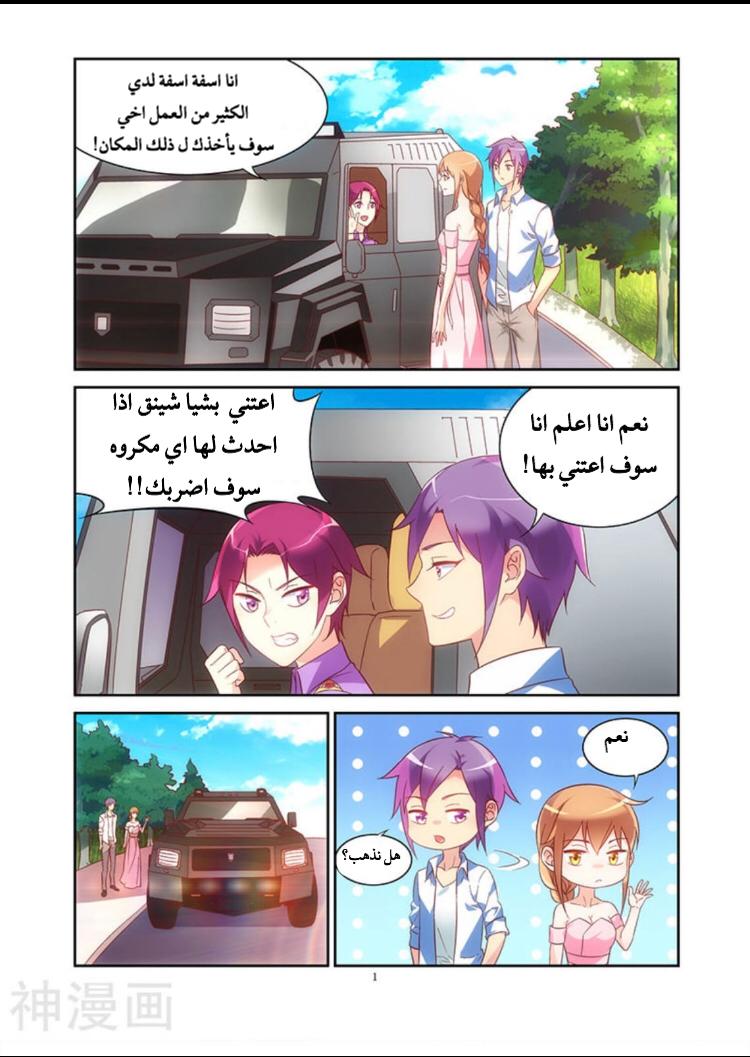 Love between me and you: Chapter 90 - Page 2