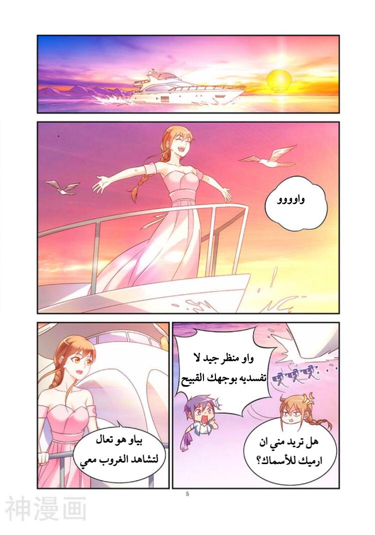 Love between me and you: Chapter 90 - Page 6