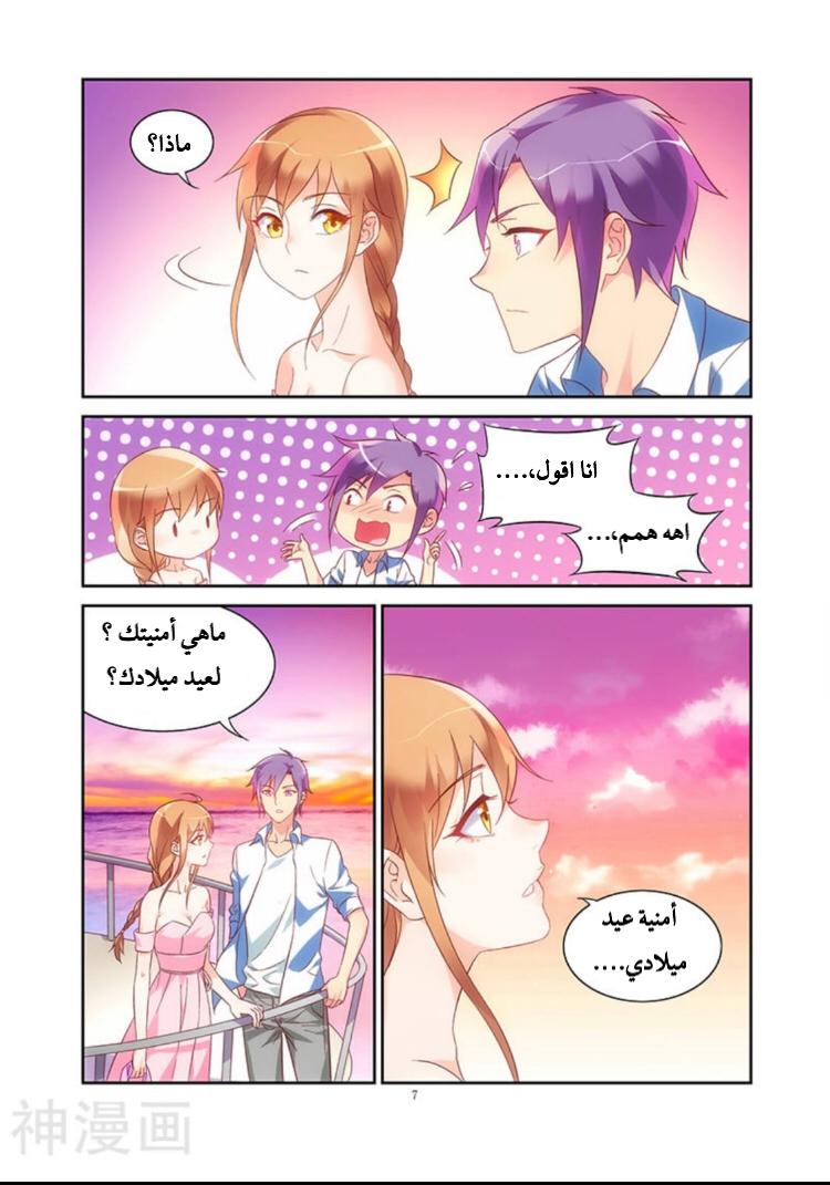 Love between me and you: Chapter 90 - Page 8