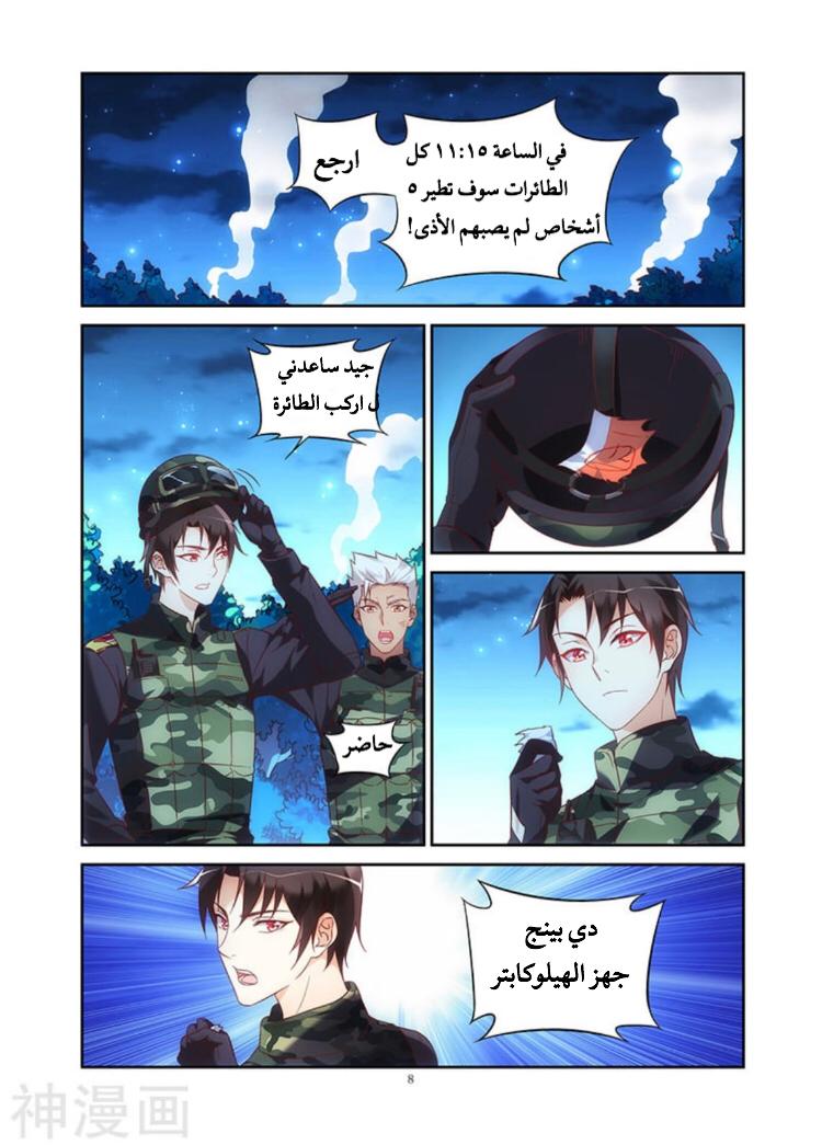 Love between me and you: Chapter 90 - Page 9