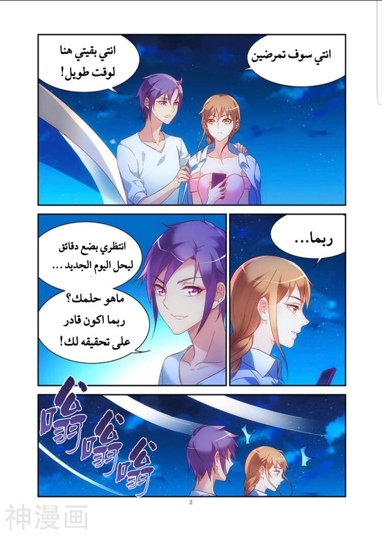 Love between me and you: Chapter 91 - Page 3